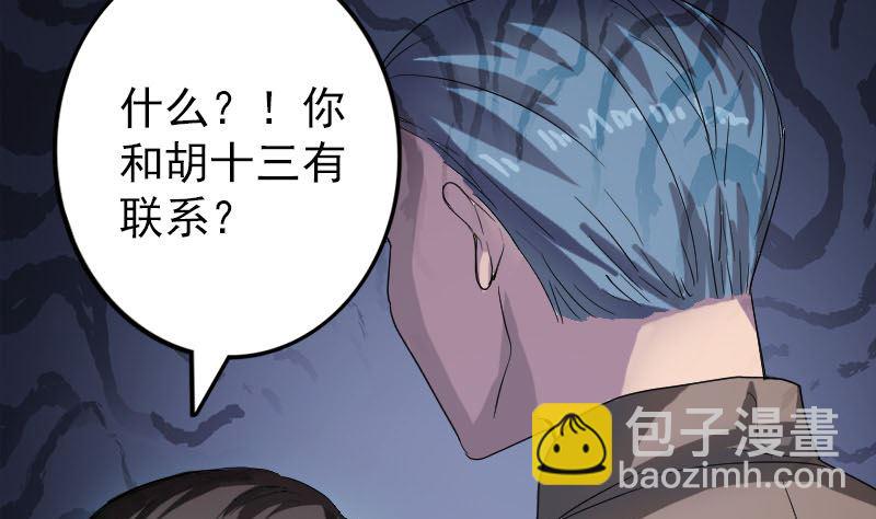 🍣天降横祸 第41话 女装大佬 第32页