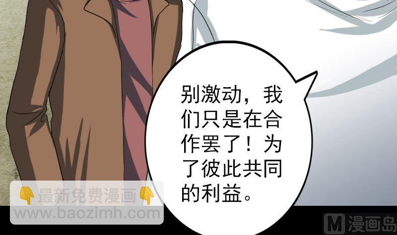 🍣天降横祸 第41话 女装大佬 第36页