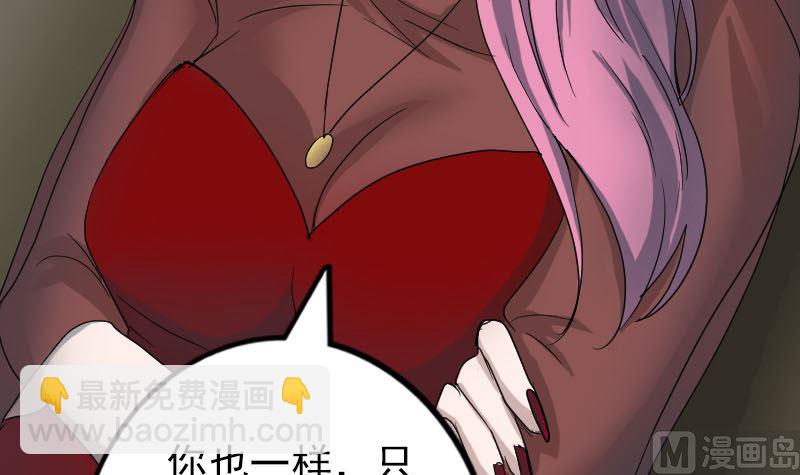 🍣天降横祸 第41话 女装大佬 第39页