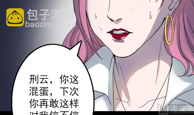 🍣天降横祸 第41话 女装大佬 第6页