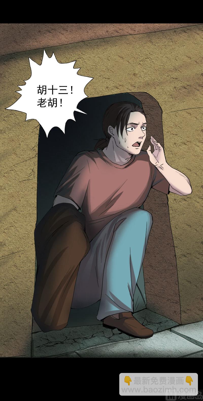 🍣天降横祸 第43话 可以走路了 第16页