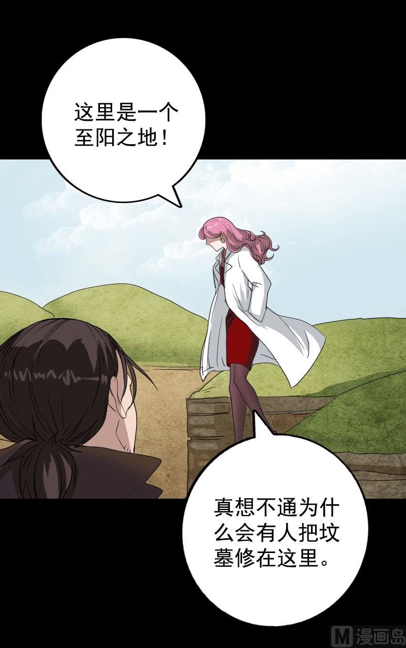 🍣天降横祸 第43话 可以走路了 第26页