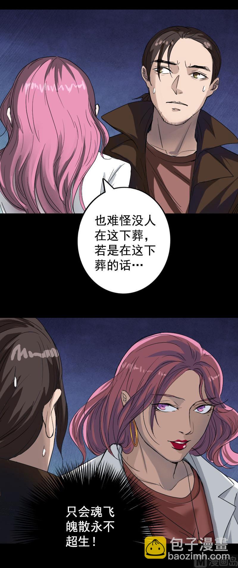 🍣天降横祸 第43话 可以走路了 第27页