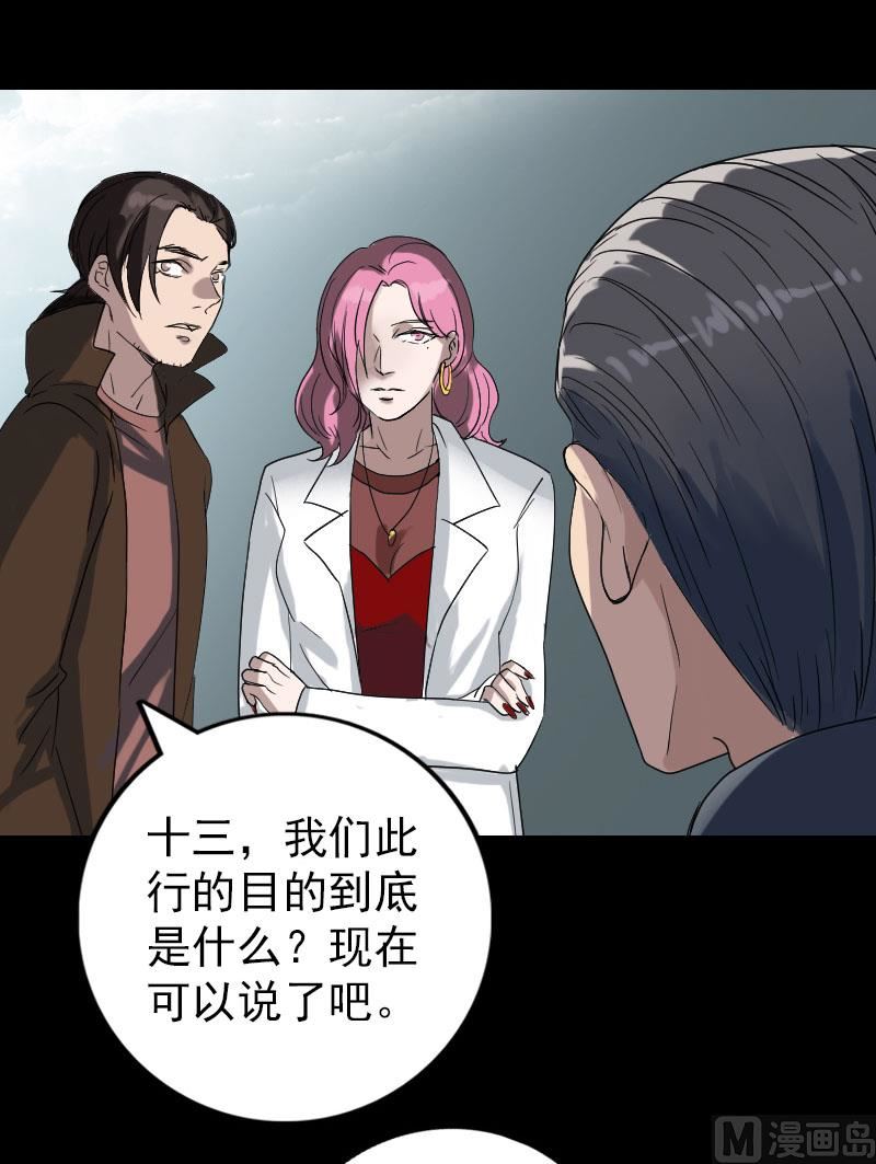 🍣天降横祸 第43话 可以走路了 第28页