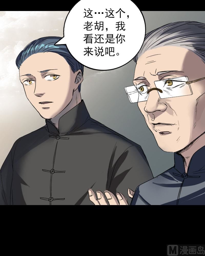 🍣天降横祸 第43话 可以走路了 第29页