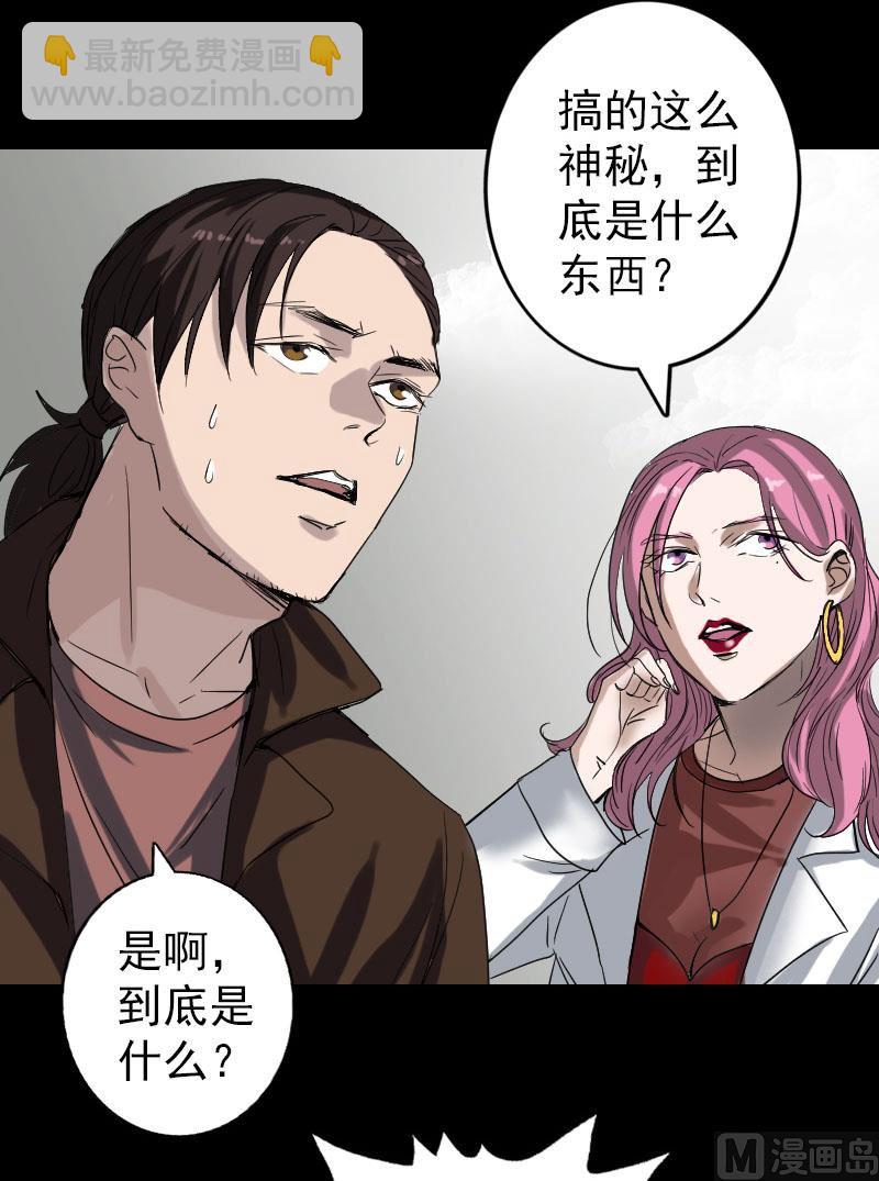 🍣天降横祸 第43话 可以走路了 第31页