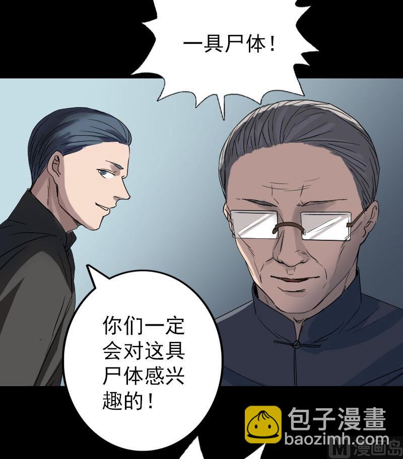 🍣天降横祸 第43话 可以走路了 第32页