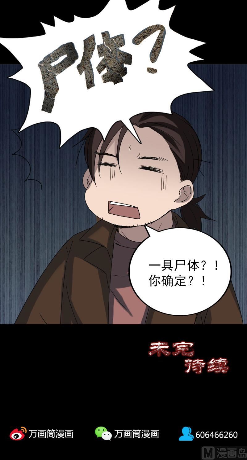 🍣天降横祸 第43话 可以走路了 第33页