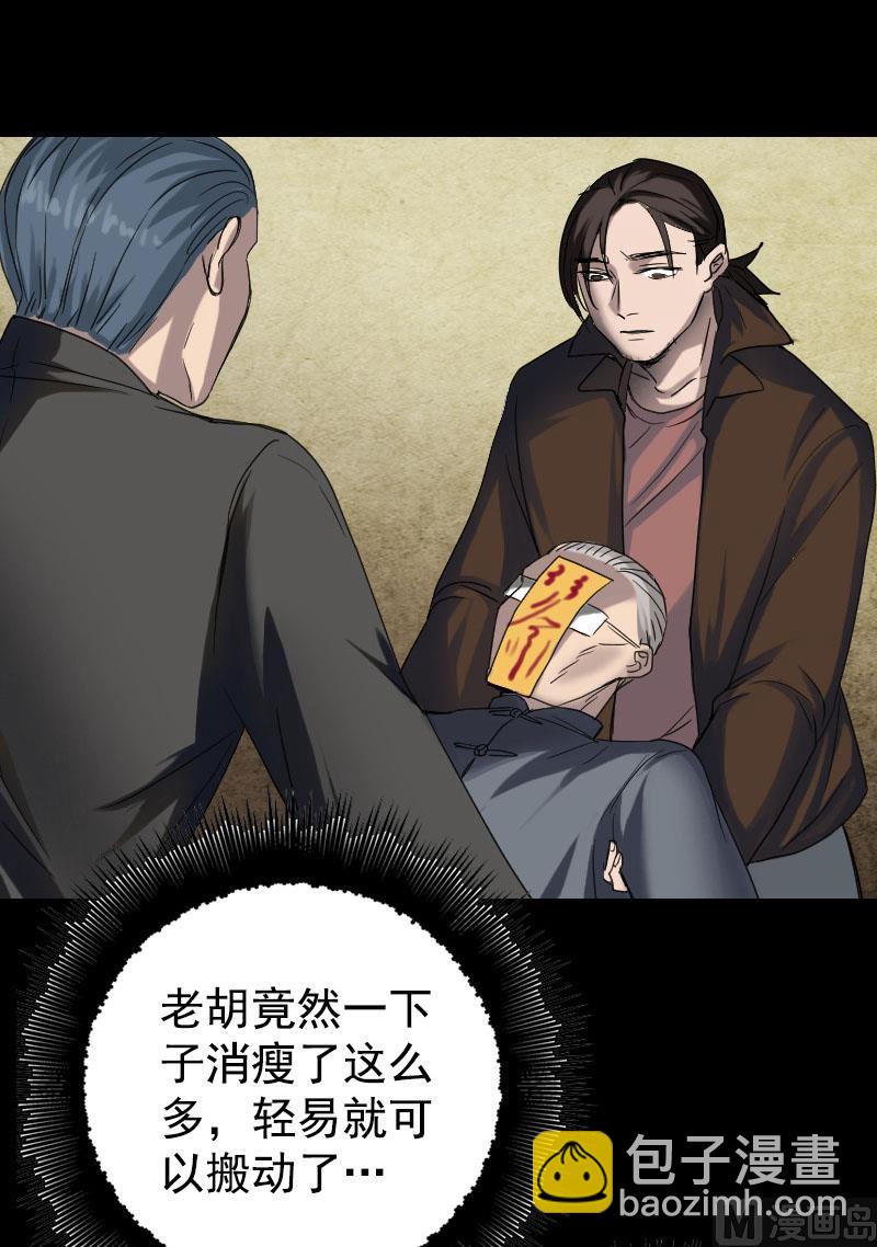 🍣天降横祸 第43话 可以走路了 第4页