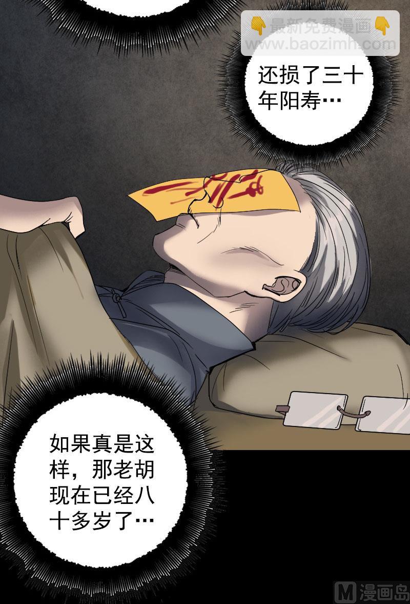 🍣天降横祸 第43话 可以走路了 第5页