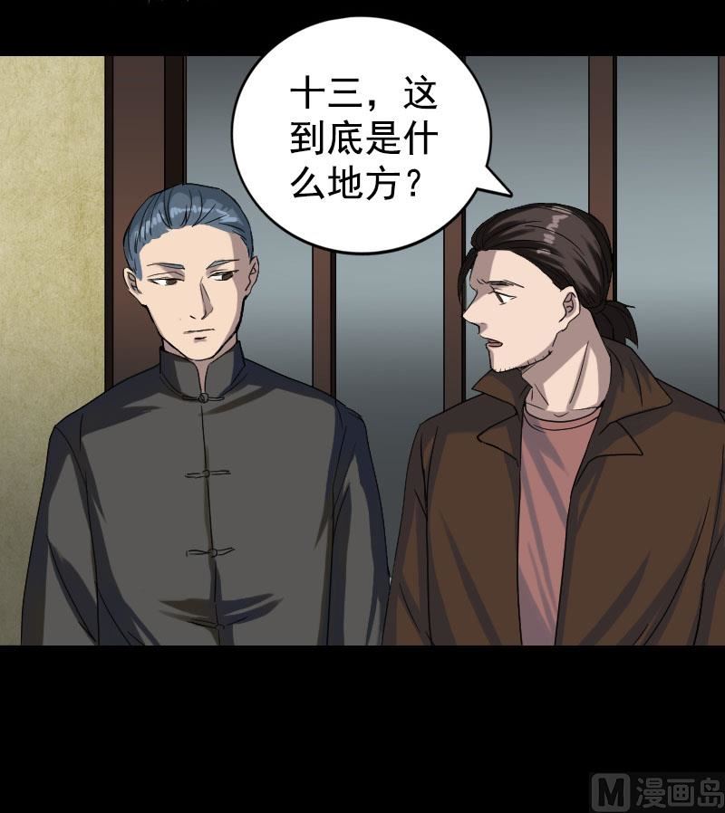 🍣天降横祸 第43话 可以走路了 第6页
