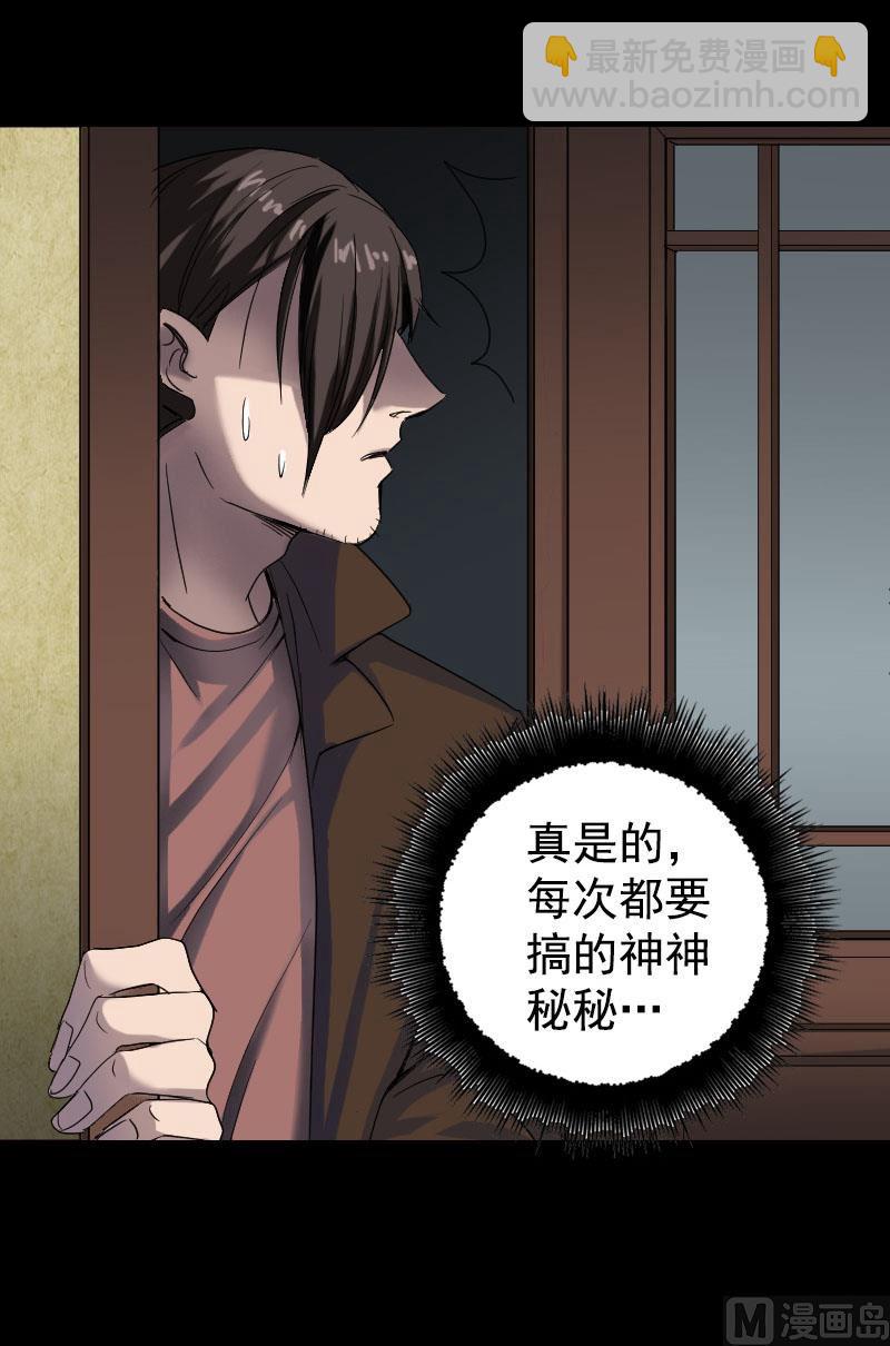 🍣天降横祸 第43话 可以走路了 第8页