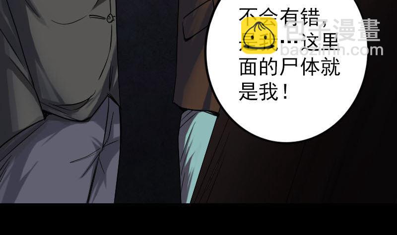 🍣天降横祸 第45话 云月家族 第11页