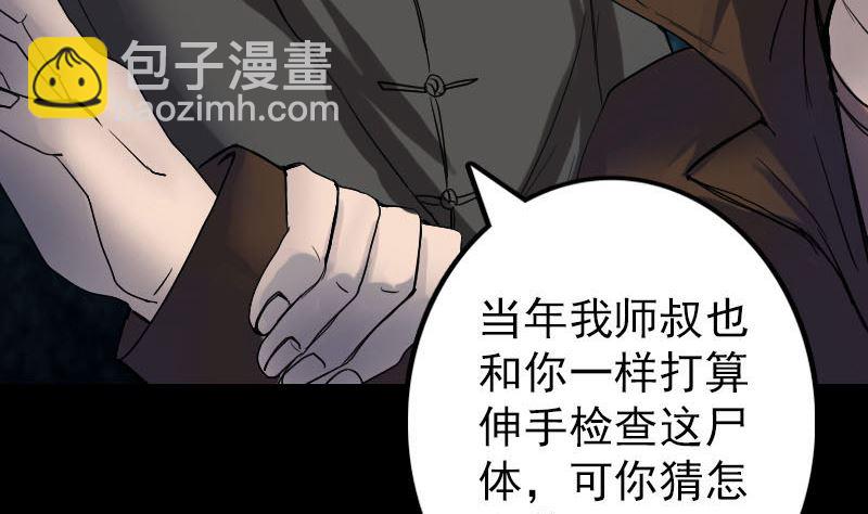 🍣天降横祸 第45话 云月家族 第17页