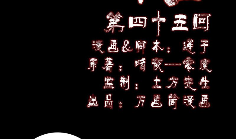 🍣天降横祸 第45话 云月家族 第2页