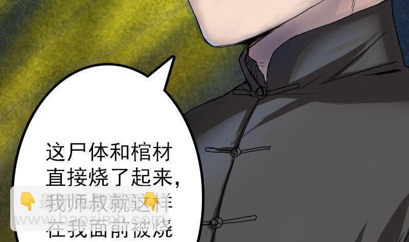 🍣天降横祸 第45话 云月家族 第22页