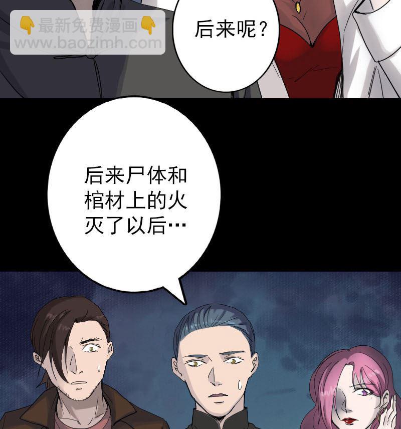 🍣天降横祸 第45话 云月家族 第25页