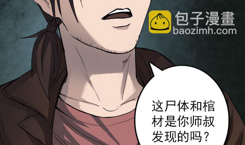 🍣天降横祸 第45话 云月家族 第29页