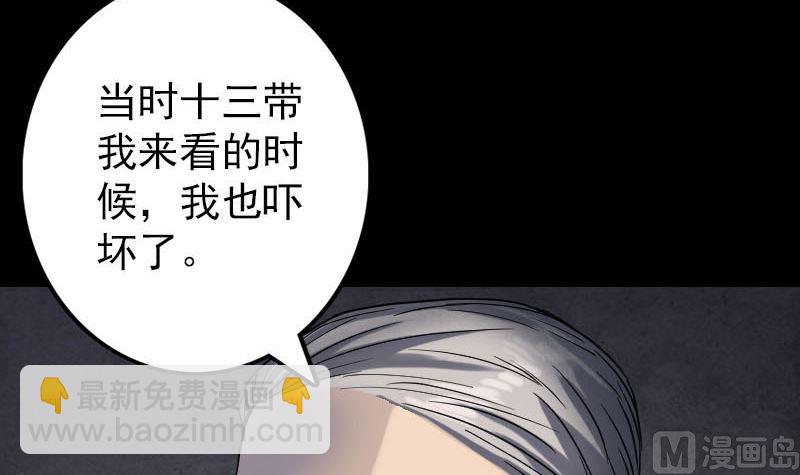 🍣天降横祸 第45话 云月家族 第3页