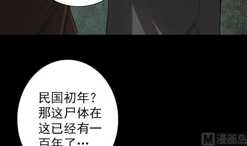 🍣天降横祸 第45话 云月家族 第33页
