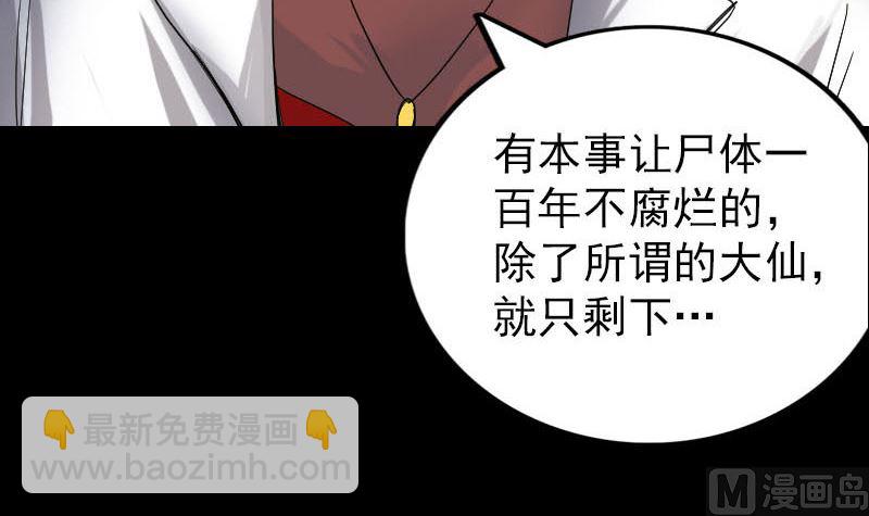 🍣天降横祸 第45话 云月家族 第36页