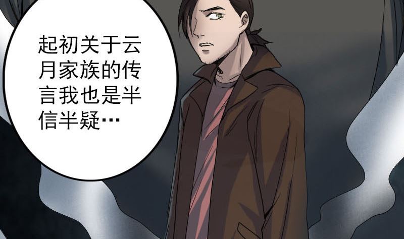 🍣天降横祸 第45话 云月家族 第44页