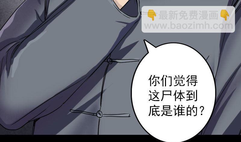 🍣天降横祸 第45话 云月家族 第5页