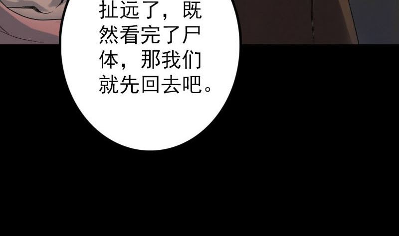 🍣天降横祸 第45话 云月家族 第50页