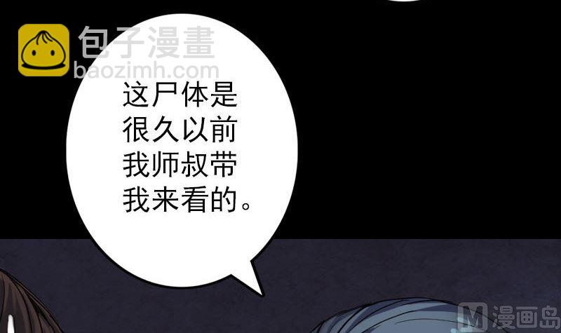🍣天降横祸 第45话 云月家族 第6页