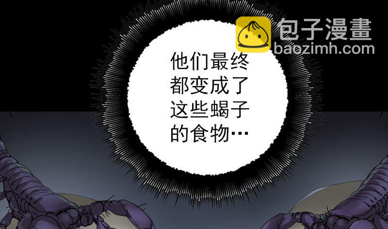 🍣天降横祸 第47话 沦为食物 第10页