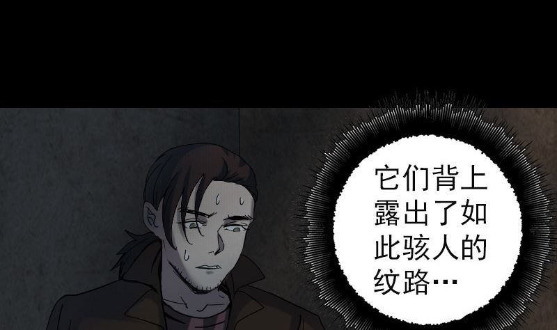 🍣天降横祸 第47话 沦为食物 第16页