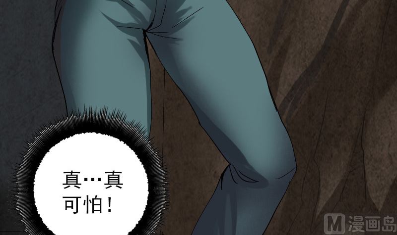 🍣天降横祸 第47话 沦为食物 第18页
