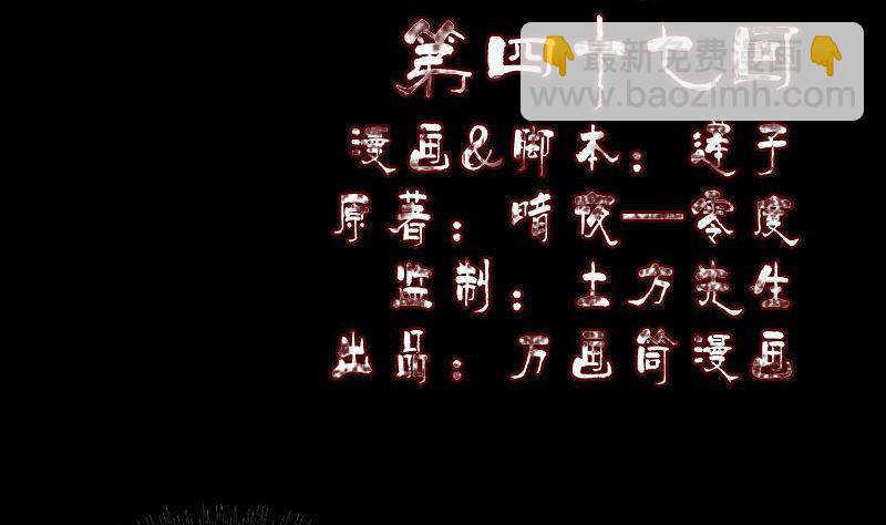 🍣天降横祸 第47话 沦为食物 第2页