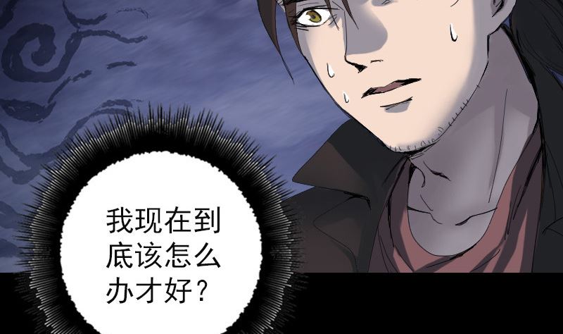 🍣天降横祸 第47话 沦为食物 第29页