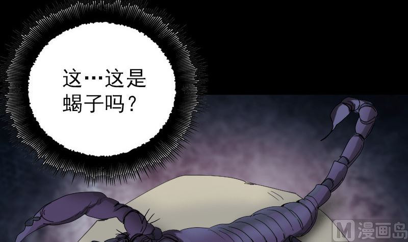 🍣天降横祸 第47话 沦为食物 第3页