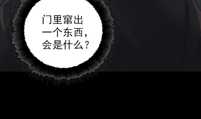 🍣天降横祸 第47话 沦为食物 第37页