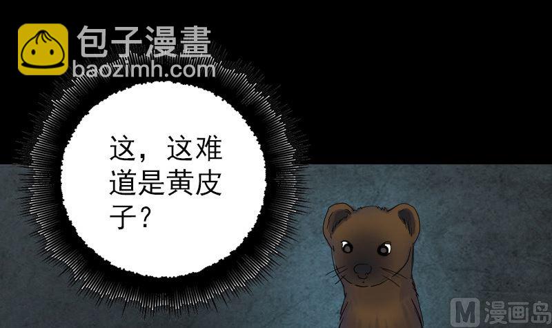 🍣天降横祸 第47话 沦为食物 第42页