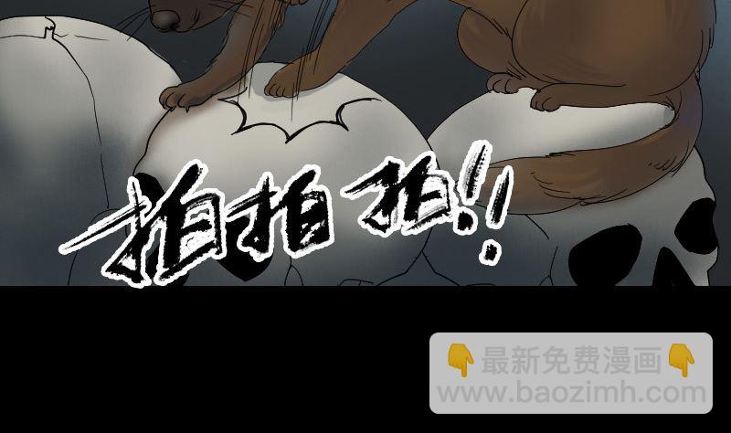 🍣天降横祸 第47话 沦为食物 第46页