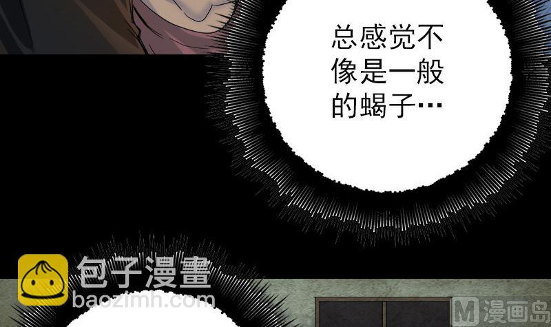 🍣天降横祸 第47话 沦为食物 第6页