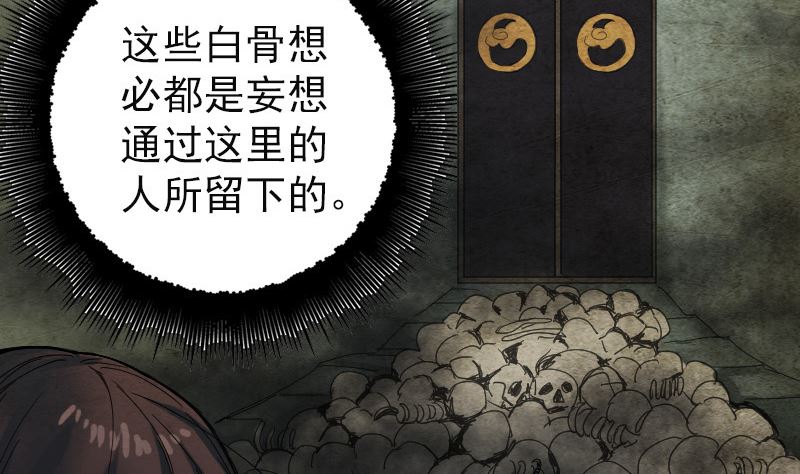 🍣天降横祸 第47话 沦为食物 第7页