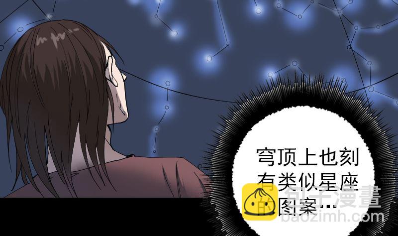 🍣天降横祸 第49话 妻子黛月 第10页