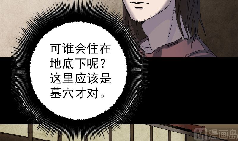 🍣天降横祸 第49话 妻子黛月 第12页