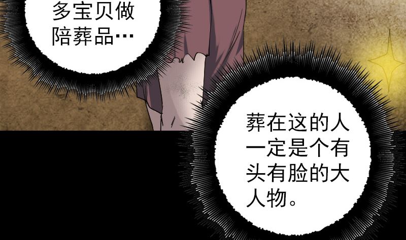 🍣天降横祸 第49话 妻子黛月 第17页