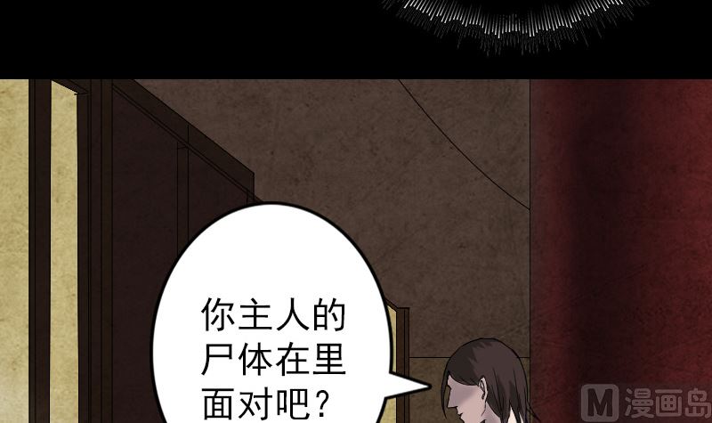 🍣天降横祸 第49话 妻子黛月 第18页