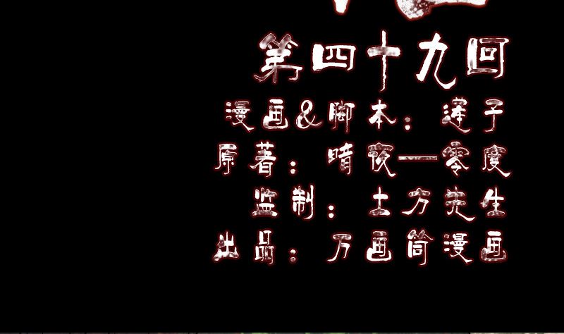 🍣天降横祸 第49话 妻子黛月 第2页
