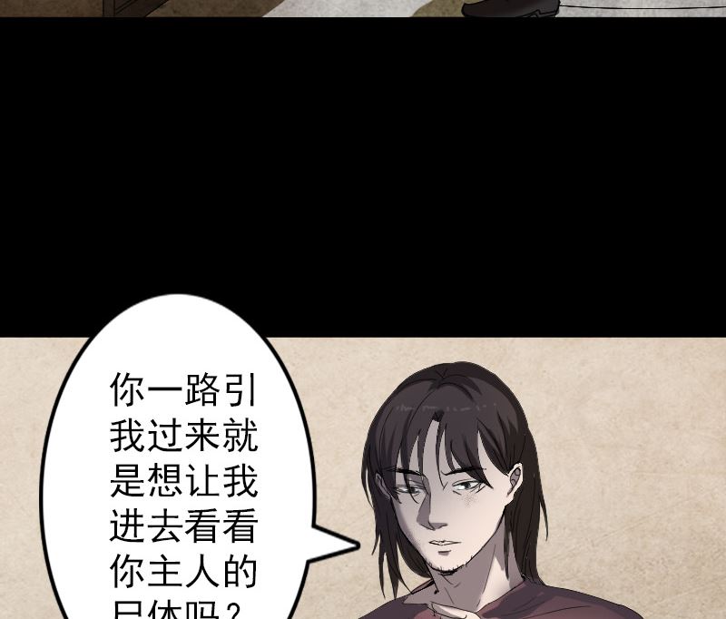 🍣天降横祸 第49话 妻子黛月 第20页