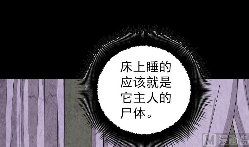 🍣天降横祸 第49话 妻子黛月 第30页
