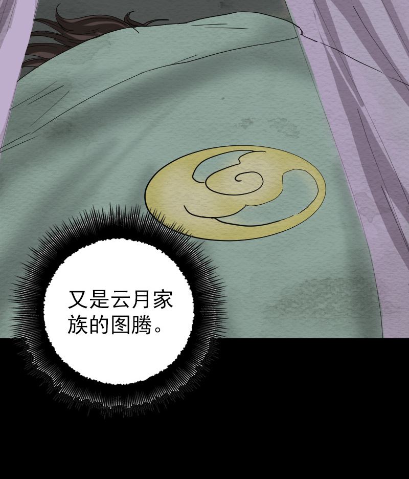 🍣天降横祸 第49话 妻子黛月 第35页