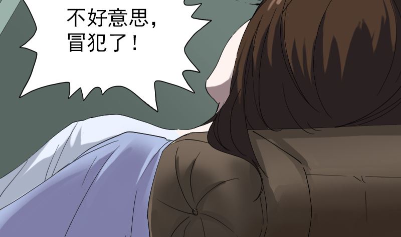 🍣天降横祸 第49话 妻子黛月 第38页