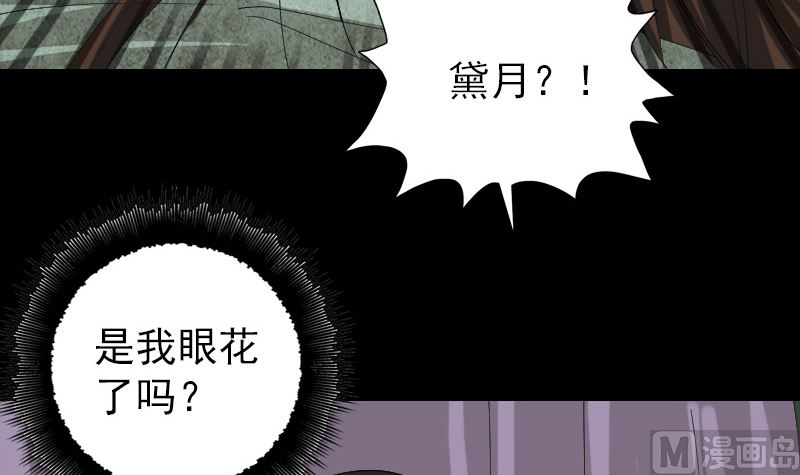 🍣天降横祸 第49话 妻子黛月 第42页